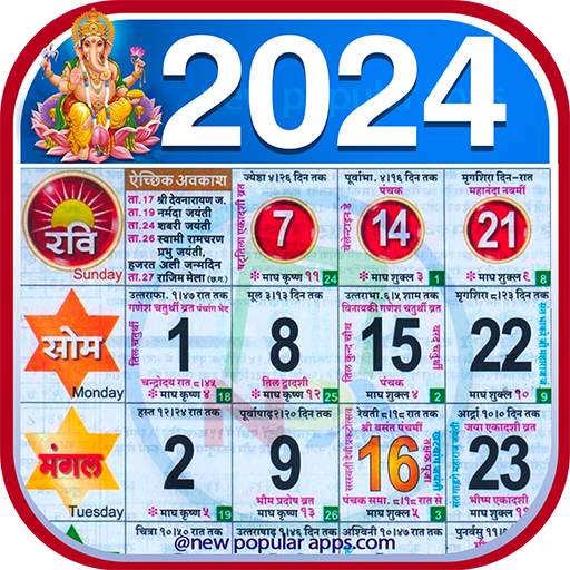 Hindu Calendar 2024 पंचांग icon