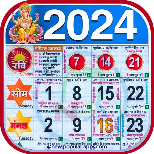 Hindu Calendar 2024 पंचांग 1.15