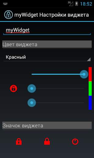 Блокировка экрана (виджет) скриншот 6
