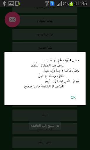 متن ابن عاشر screenshot 3