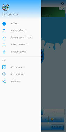 MST VPN screenshot 5