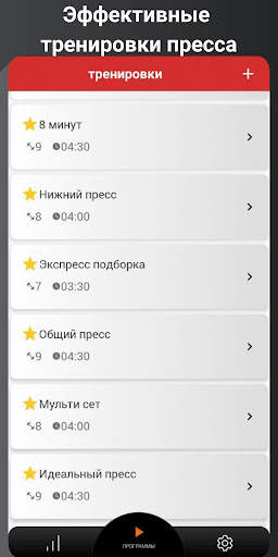 Идеальный пресс тренировка скриншот 6