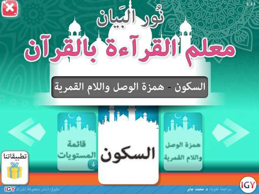 Nour Al-bayan - El Skoon screenshot 1