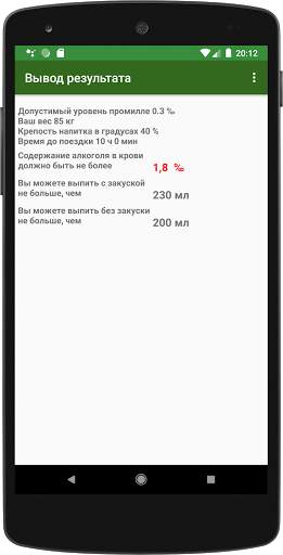 Алкотестер (алкогольный калькулятор) AlcoCalc screenshot 6