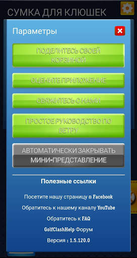 Clubs guide for Golf Clash скриншот 5