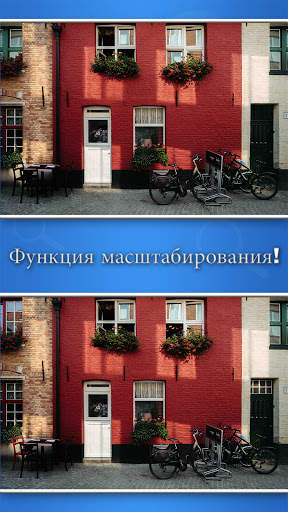 Найди отличия скриншот 3