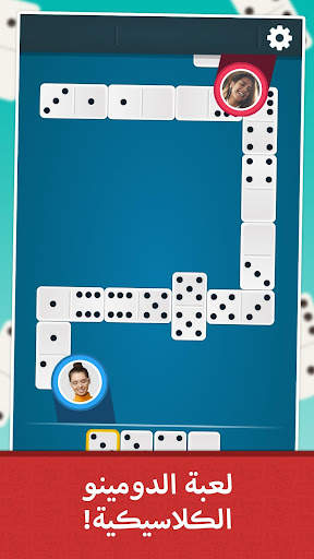 دومينو Dominos Domino الدومينو 1 تصوير الشاشة