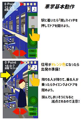 車掌だ！GO　車掌シュミレーター　【私鉄編】 screenshot 1
