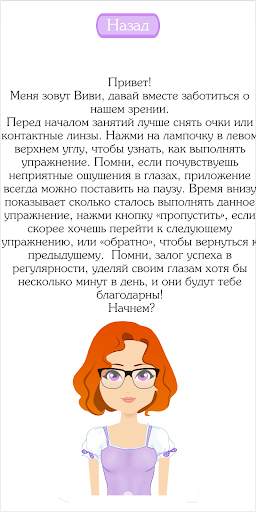 Упражнения для зрения скриншот 2
