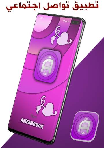 AmeenBook screenshot 1