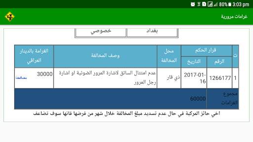 غرامات مرورية (العراق) 3 تصوير الشاشة
