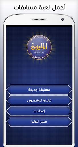 من سيربح المليون 2020 - المليو 1 تصوير الشاشة