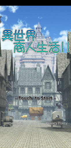 異世界商人生活!! -お店経営シミュレーションゲーム- screenshot 1