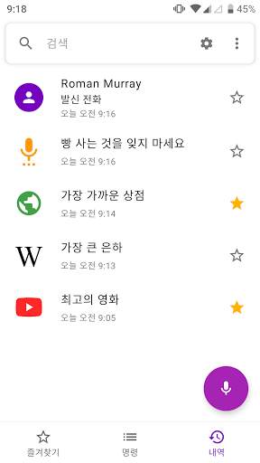 음성 검색-빠른 검색 및 음성 도우미 screenshot 3