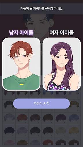 아이돌 뷰티샵 screenshot 1