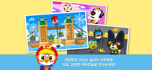 뽀로로 히어로 월드 screenshot 9