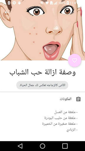 وصفات طبيعيه لجمالك للبشرة والشعر 3 تصوير الشاشة