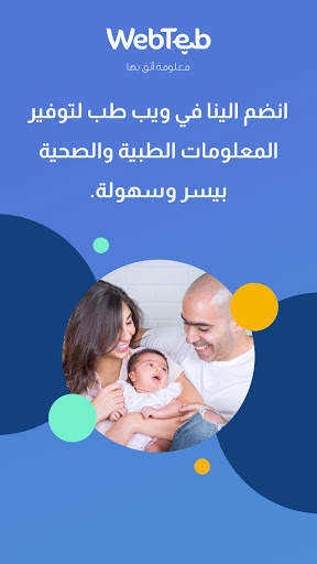 ويب طب الطب والصحة screenshot 1