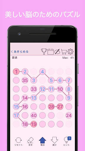 ナンバーチェーン-数字の接続脳トレパズルゲーム screenshot 3