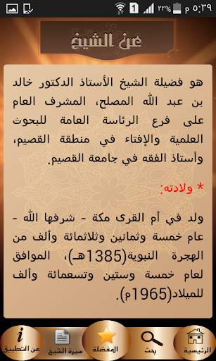 خطب و محاضرات المصلح 5 تصوير الشاشة