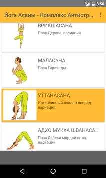 Йога Асаны Антистресс скриншот 2