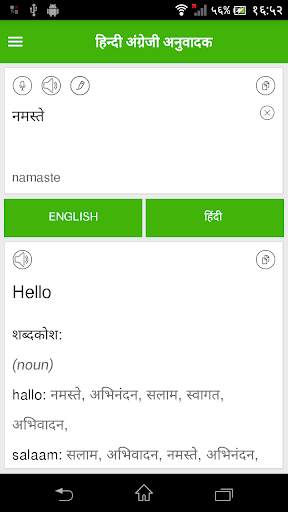 अंग्रेजी हिंदी अनुवादक स्क्रीनशॉट 2