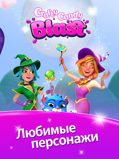 Crafty Candy Blast скриншот 12