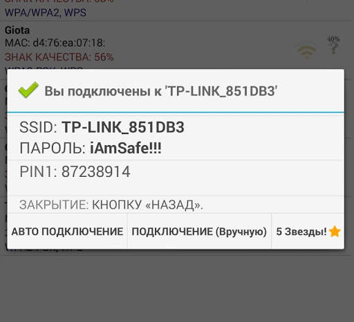 Wifi WPS Plus (Русский) скриншот 5