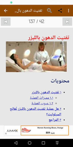طرق لحرق الدهون screenshot 9