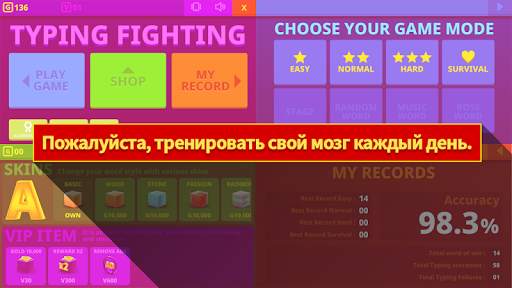 Борьба слов(Typing Fighting) скриншот 6