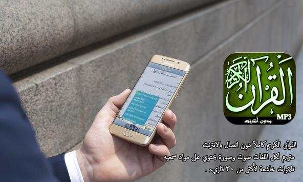 المصحف الشريف صوت و صورة 1 تصوير الشاشة