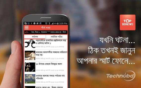 Top BDNews screenshot 8