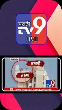 TV9 Marathi LIVE News screenshot 7