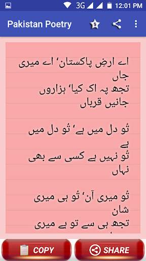 Pakistan Poetry, Status and SMS collection screenshot 4