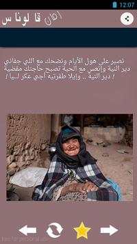 قالو ناس زمان جديد 4 تصوير الشاشة