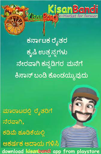 Kisan Bandi - eMarket Place for farmer screenshot 7