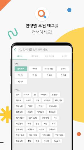 차이의 놀이 - 0-7세 연령별 맞춤 놀이&육아앱 screenshot 5