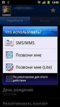 Позвони мне (lite) screenshot 2