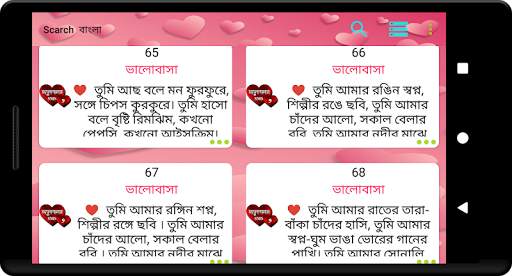 ভালোবাসার এসএমএস - Love SMS Bangla screenshot 10