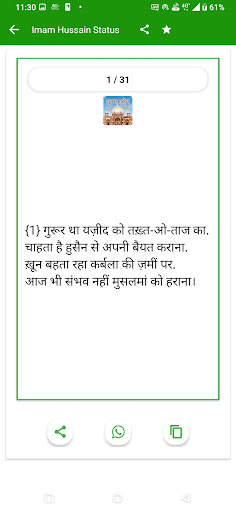 Imam Hussain Status Hindi screenshot 4