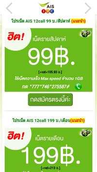 AIS12call Internet screenshot 8