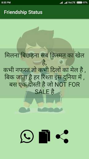 Friendship Status स्क्रीनशॉट 2