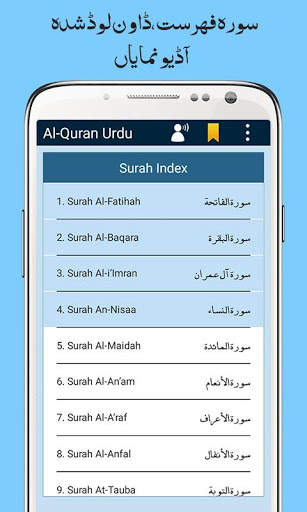 Al Quran with Urdu Translation Audio Mp3 Offline screenshot 2