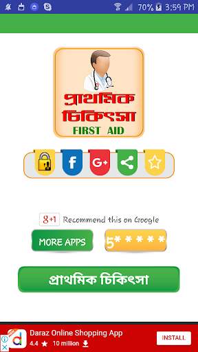 FIRST AID BD ~ প্রাথমিক চিকিৎস screenshot 1