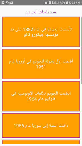 RSM Judo screenshot 3
