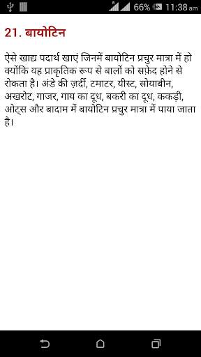 Achook Gharelu Nuskhe Upay screenshot 5