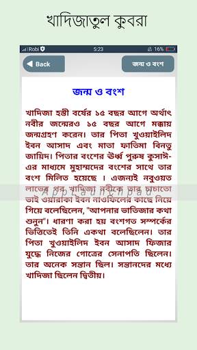 হযরত খাদিজা (রাঃ) জীবনী screenshot 4