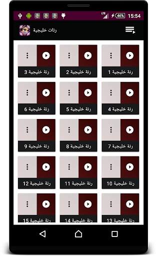 رنات خليجية راقية screenshot 4