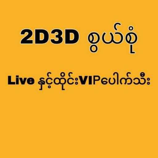 2D3D Swel Sone 3.2