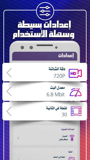 مسجل الشاشة بالفيديو صوت وصورة 5 تصوير الشاشة